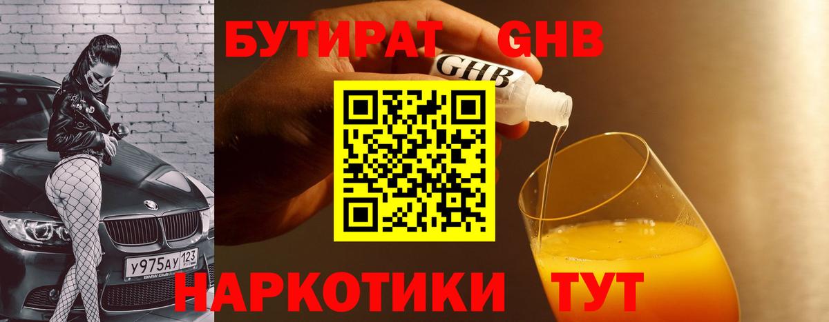 Ялта  БУТИРАТ 1.4BDO  Вход с VPN 