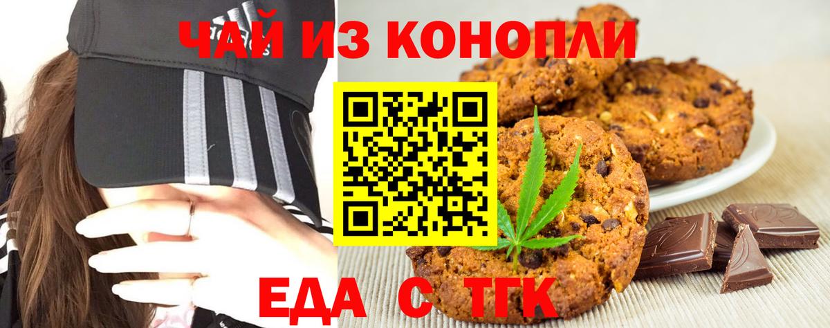 Печенье с ТГК марихуана  Вход с VPN  Ялта 