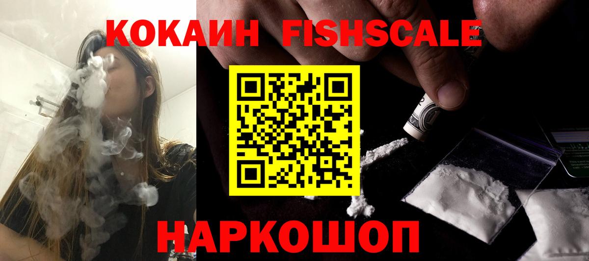 Ялта  КОКАИН 98%  КОКАИН  КОКАИН Fish Scale  Вход с VPN 