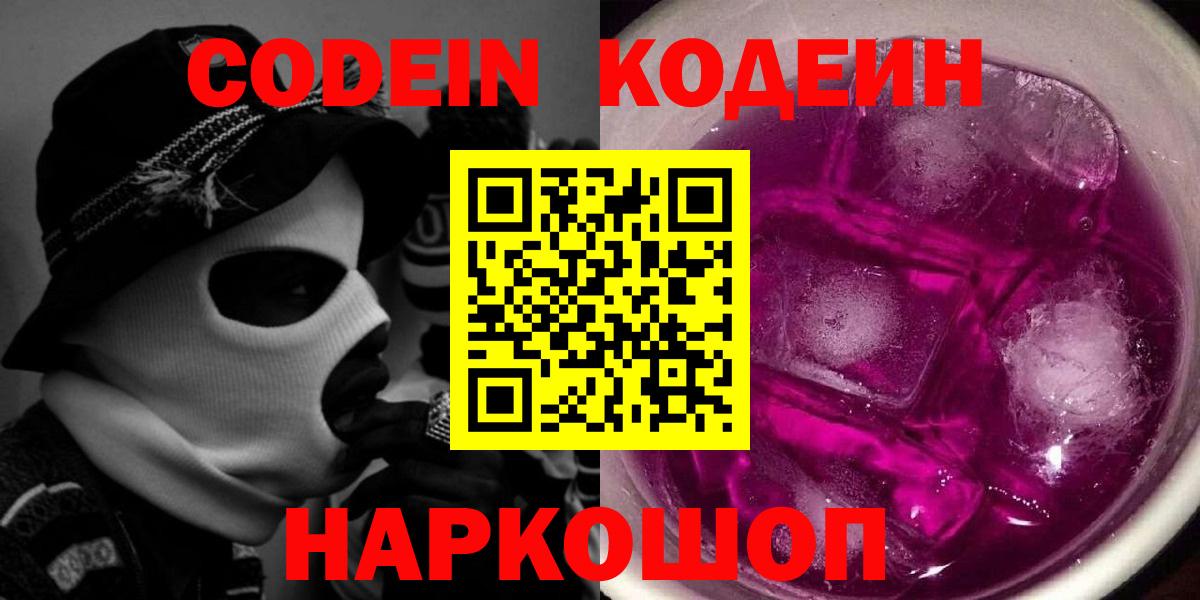 Кодеиновый сироп Lean напиток Lean (лин)  Codein напиток Lean (лин)  Вход с VPN  Ялта 