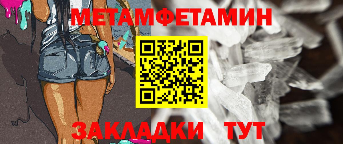 Метамфетамин пудра  Вход с VPN  Ялта 